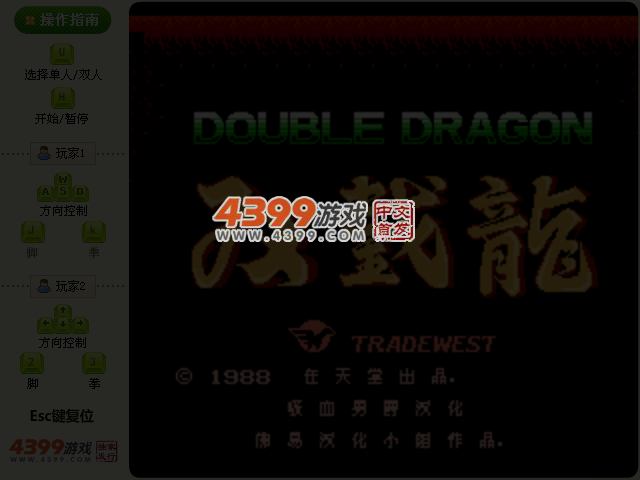 双截龙中文版 截图 3/4