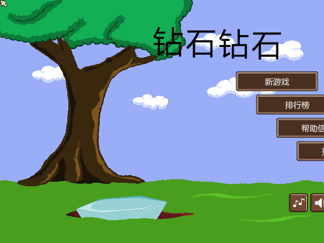 挖钻石中文版 截图 5/8