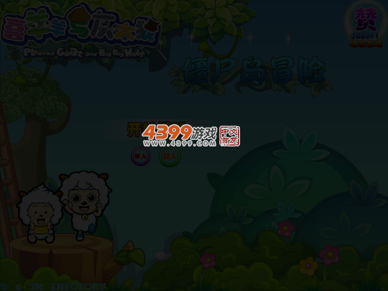 喜羊羊僵尸岛冒险 截图 3/4