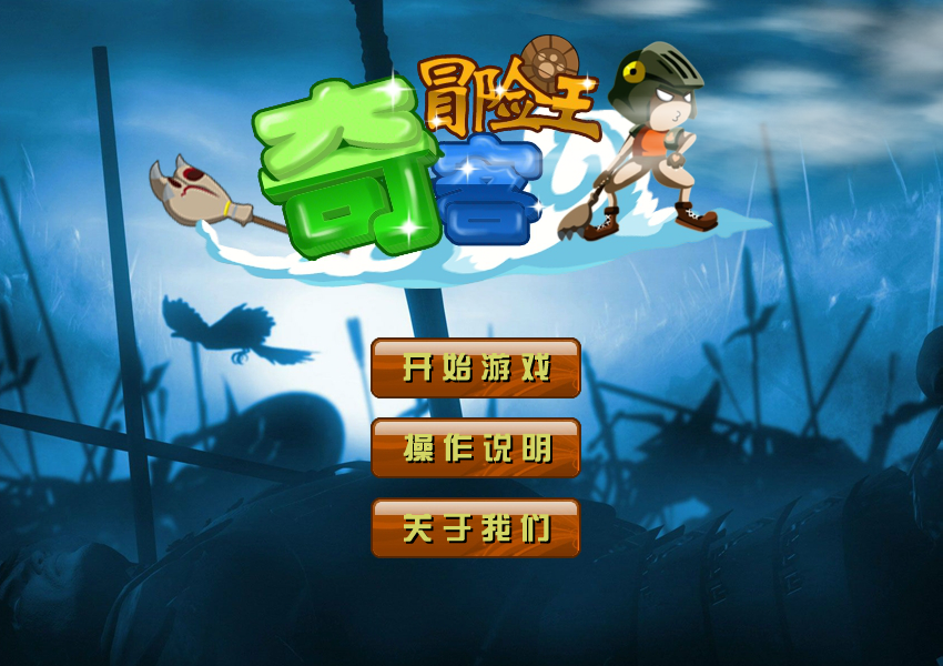 奇客冒险王无敌版 截图 2/8