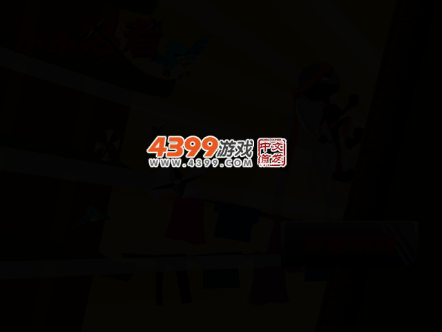 小小敏捷忍者 截图 2/4