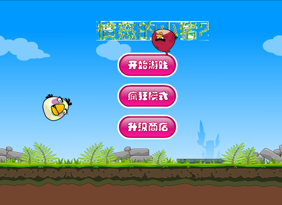 愤怒的小猪射击2 截图 7/8