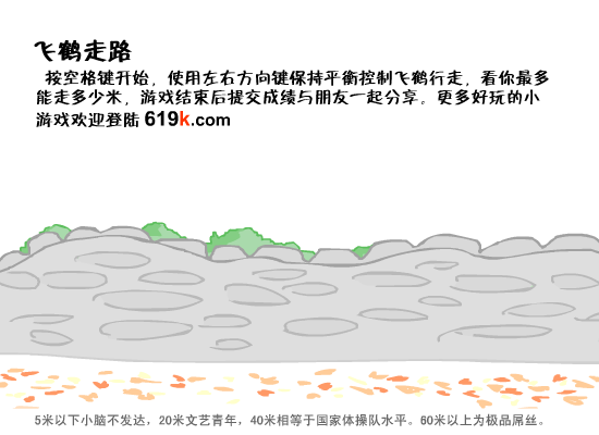 飞鹤走路 截图 3
