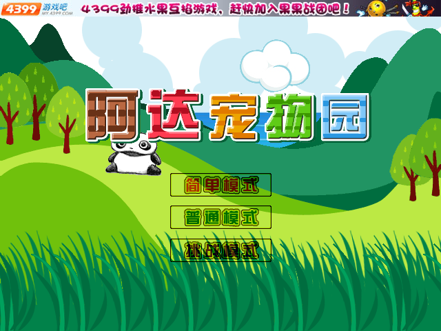 阿达宠物园 截图 8/8