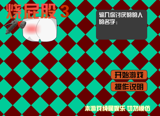 烫屁股3 截图 8/8