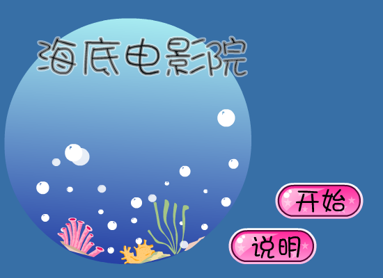 娃娃-电影院 截图 4/5