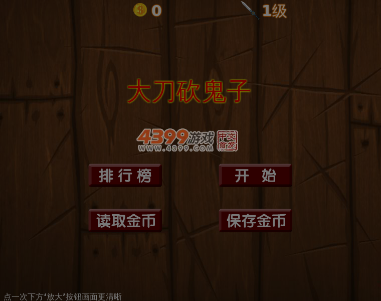 大刀砍鬼子 截图 5/8