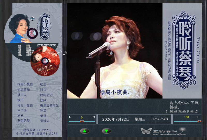蔡琴经典十六首（lanyun_1012） 截图 1/8