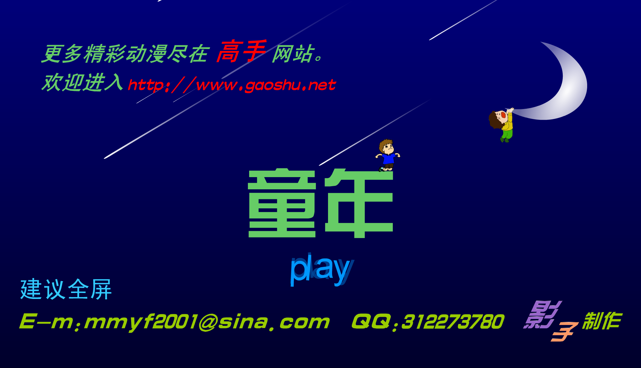 童年（影子） 截图 5/8