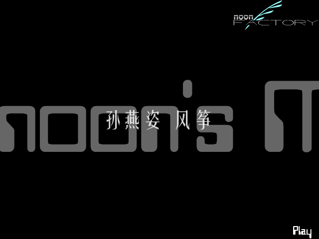 风筝（noonFactory） 截图 7/8