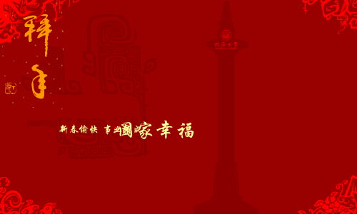 同济百年校庆贺卡（蝈蝈蝈） 截图 3/8
