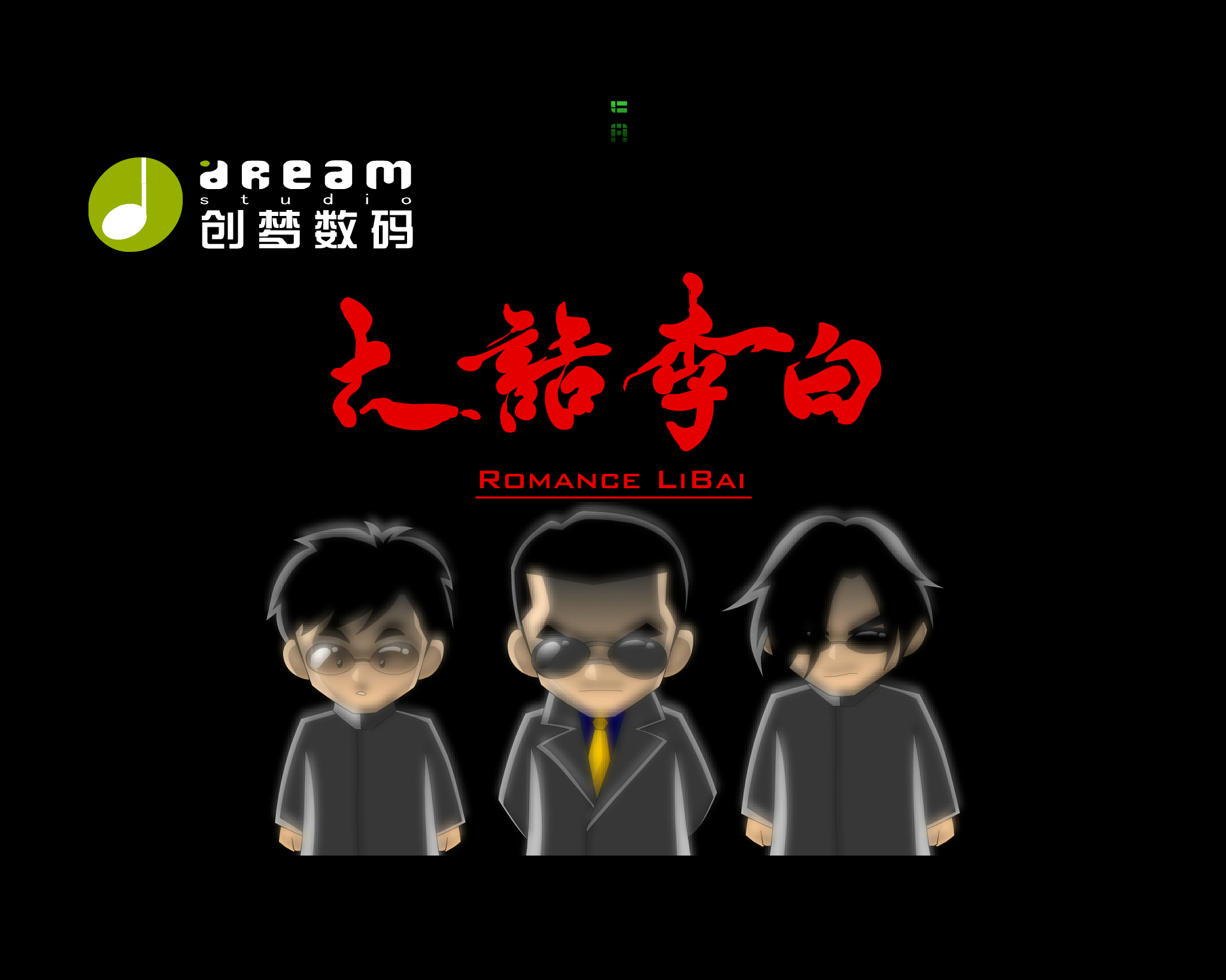 《大话李白》预告片（创梦数码娱乐网） 截图 6/8