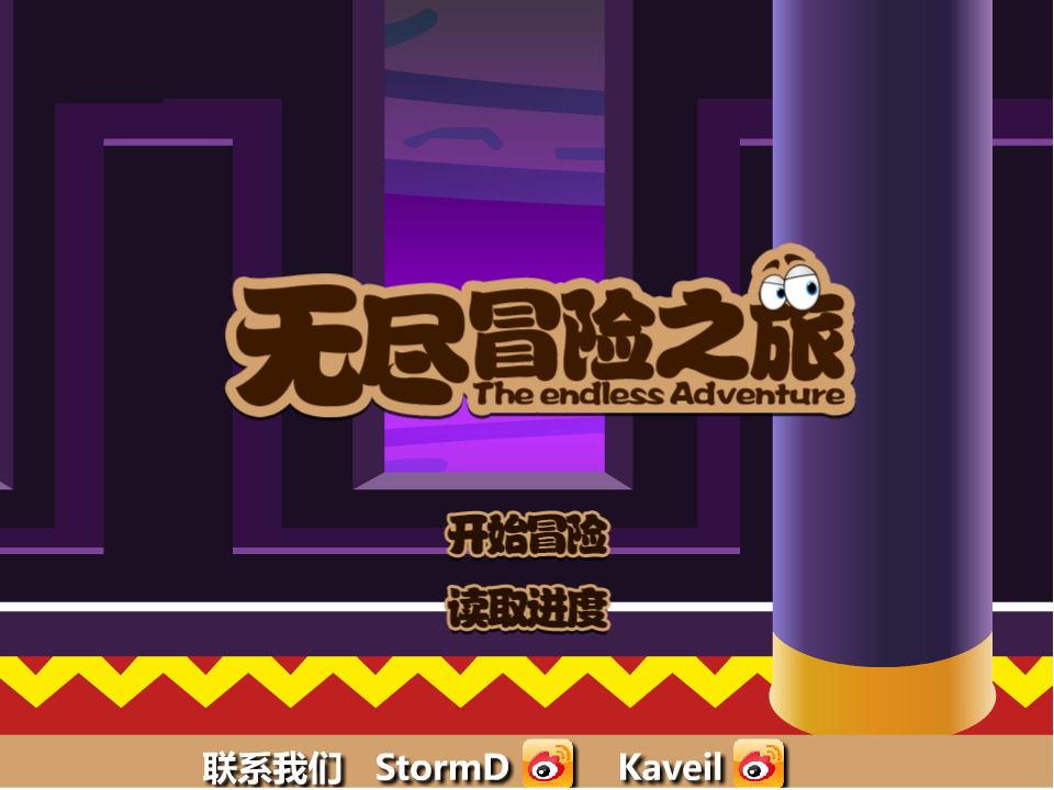 无尽冒险之旅 截图 1/8