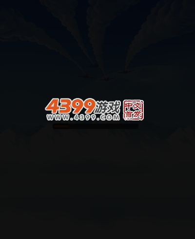 全民飞机大战三人版 截图 1/8