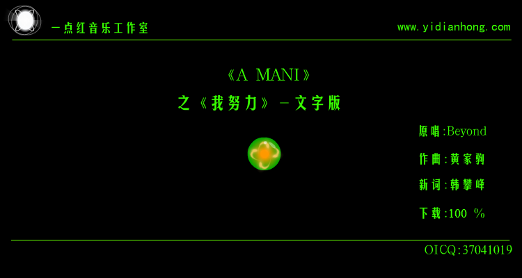 《A MANIC》之《我努力》 截图 1