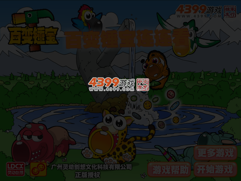 百变锤宝连连看 截图 4/6