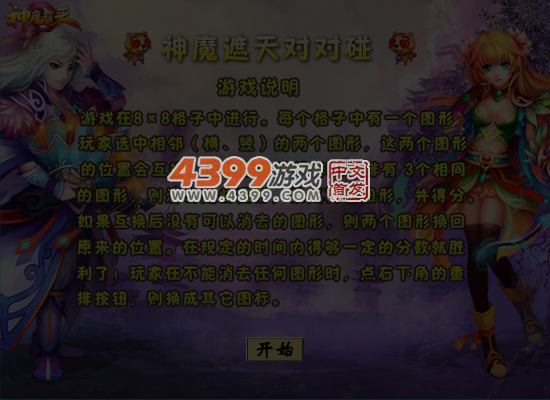 神魔遮天对对碰 截图 6/7