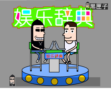 黑匣子娱乐词典之辟谣（黑匣子） 截图 1/8