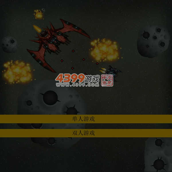 宇宙激战 截图 6/7