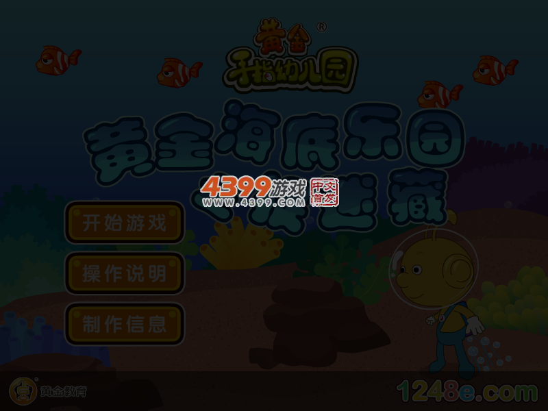 黄金海底乐园之捉迷藏 截图 4/6