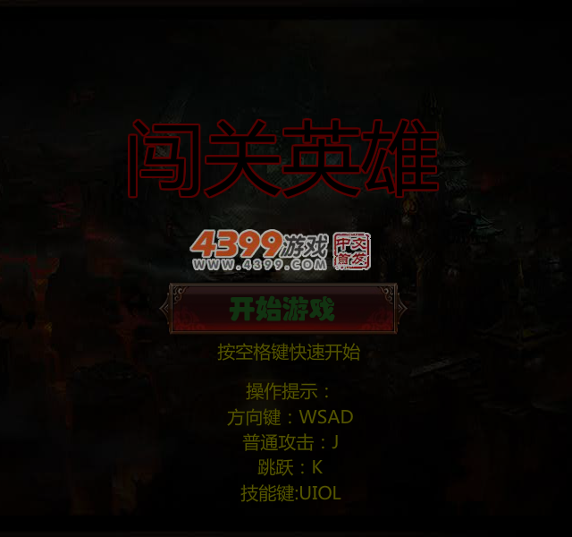 闯关英雄 截图 5/6