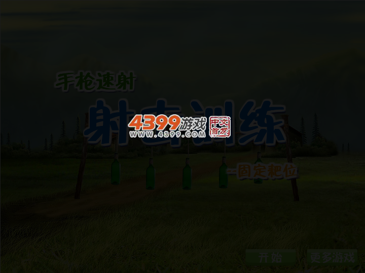 手枪速射训练 截图 3/6