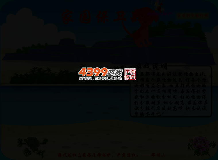 战斗在家园 截图 2/8