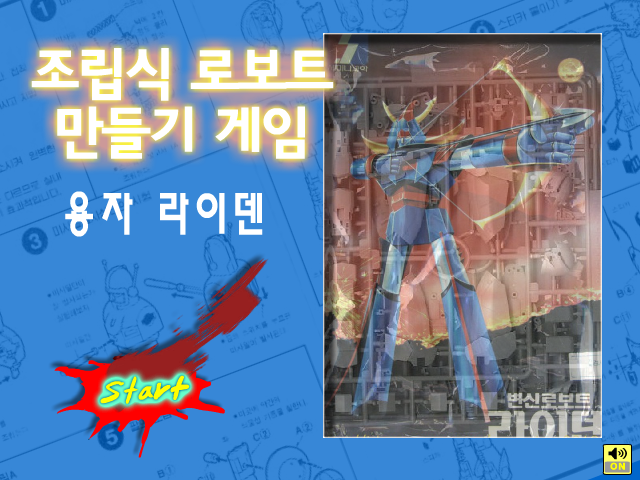 组装高达射手 截图 8/8