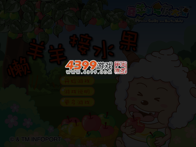懒羊羊接水果 截图 3/4