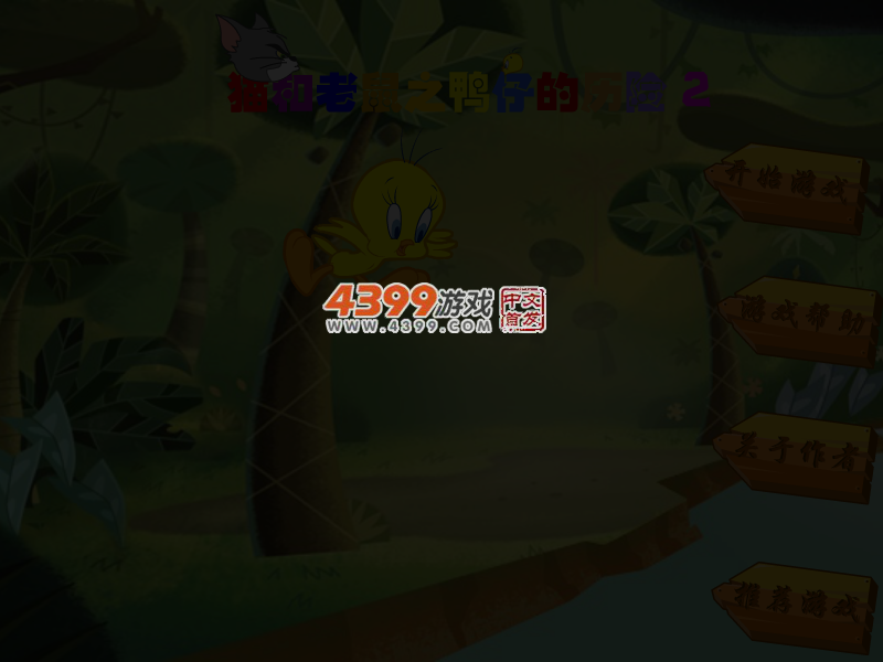 鸭仔拯救历险记2 截图 4/6