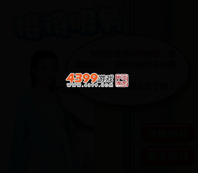 花千骨服务生 截图 3/7