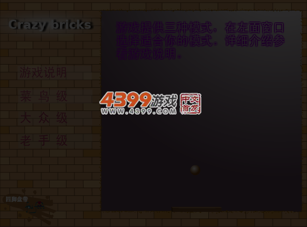 疯狂的砖块 截图 5/6