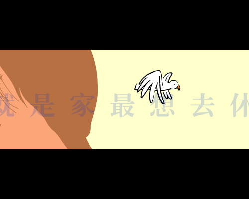 你累了吗？（bbqi） 截图 3/8