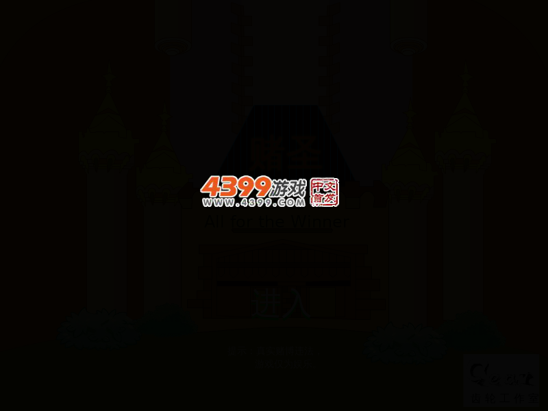 拉斯维加斯之赌圣 截图 2/6