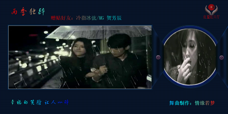 雨季独醉（缘分天空999） 截图 5/8