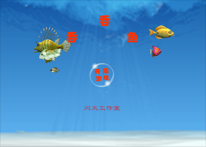 吞吞鱼 截图 2/8