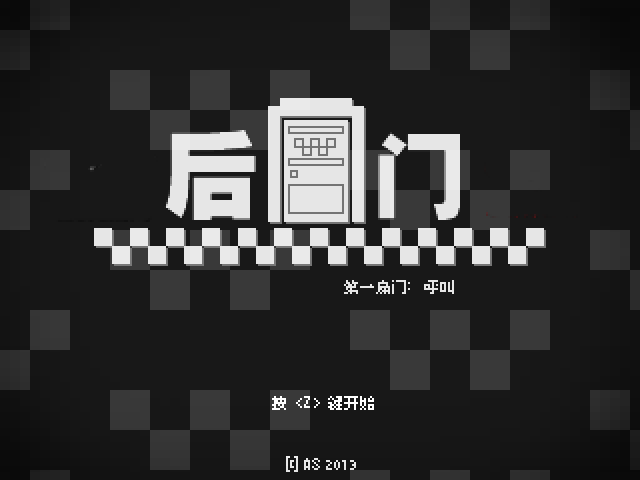 逃生之门第一章：神秘来电中文版 截图 2/8