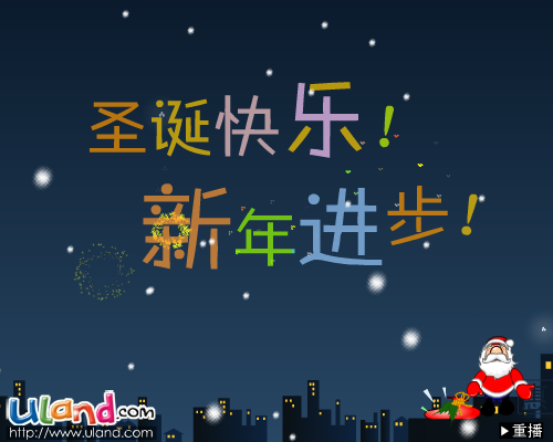 恭祝大家圣诞快乐！（8850_scl） 截图 7/8