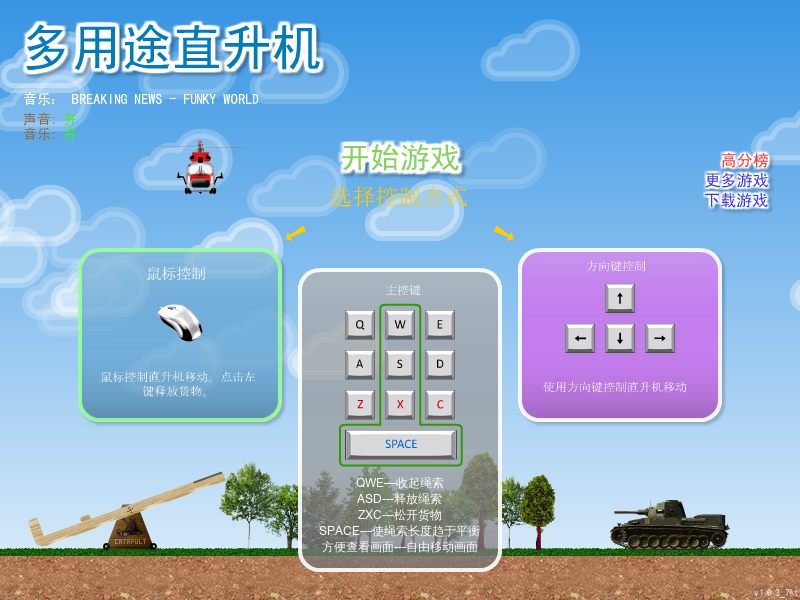 直升机拉货中文版 截图 6/8