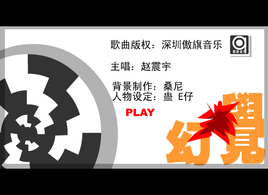 幻觉（qqqqrreE仔） 截图 4/8
