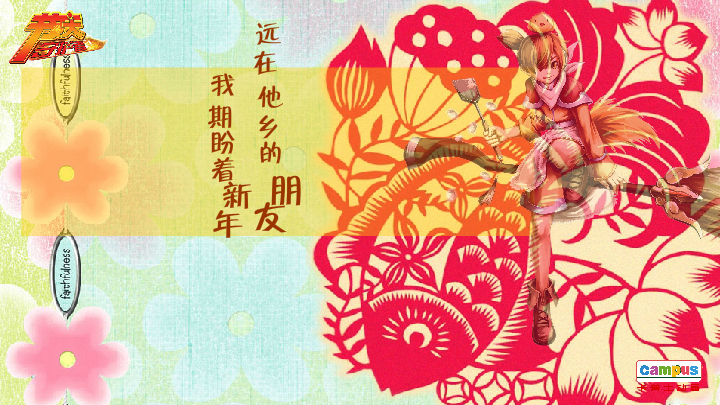祭灶 电子贺卡 朋友 友情 祝福（campus） 截图 6/8