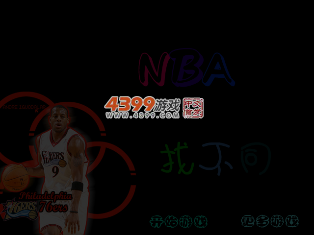 NBA找不同 截图 3/5