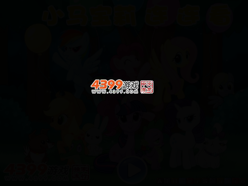 小马宝莉连连看 截图 2/5