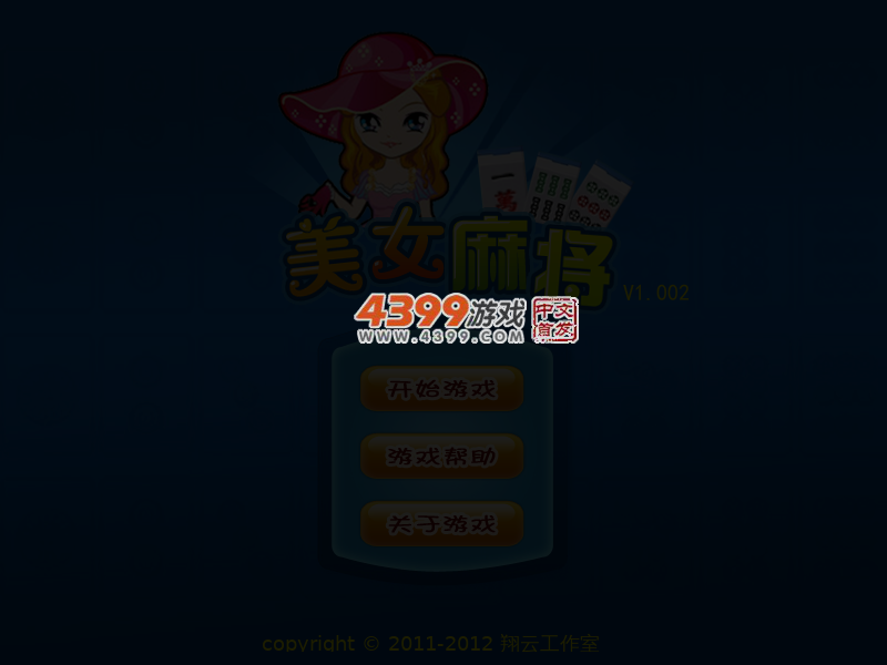 两人打麻将 截图 5/8