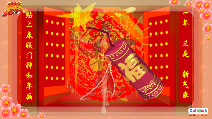 春节 电子贺卡 家人 父母 温馨（campus） 截图 3/8