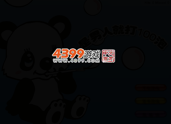 是男人就点100个泡 截图 4/7
