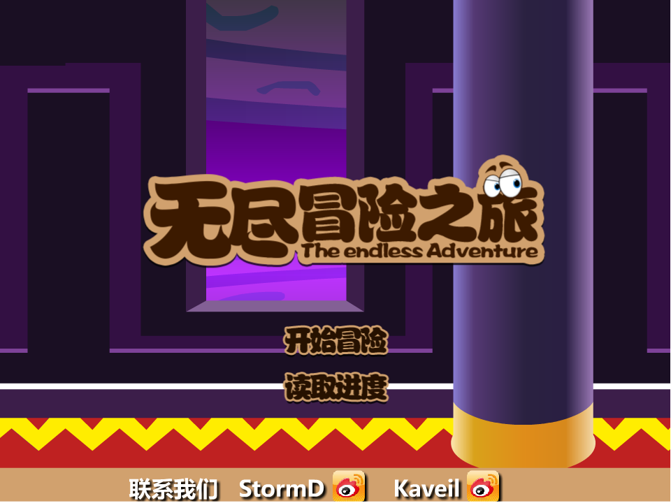 无尽冒险之旅 截图 4/8