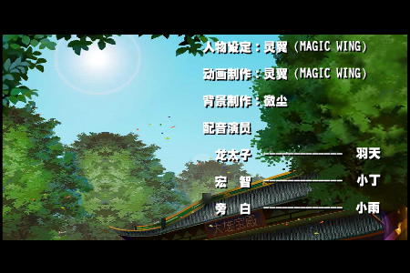 龙城的来历（灵翼动漫） 截图 1/8