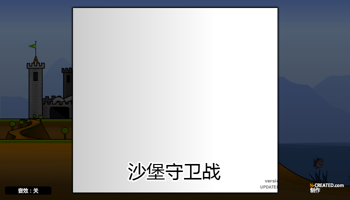 守卫海上城堡中文版 截图 3/7
