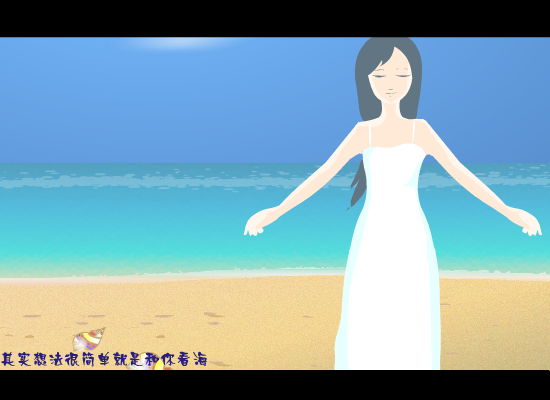 看海（love流星） 截图 2/8